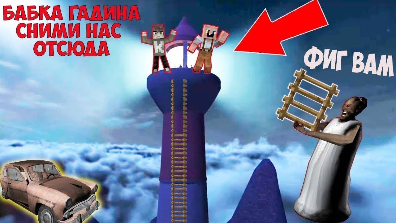 ЧТО ПРОИСХОДИТЬ В НОВОМ ДОМЕ GRANNY 4 НОВАЯ ЧАСТЬ ГРЕННИ 4 В МАЙНКРАФТ смотреть онлайн