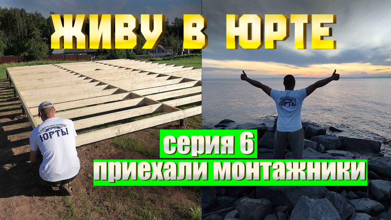 КУПИТЬ ЮРТУ, 