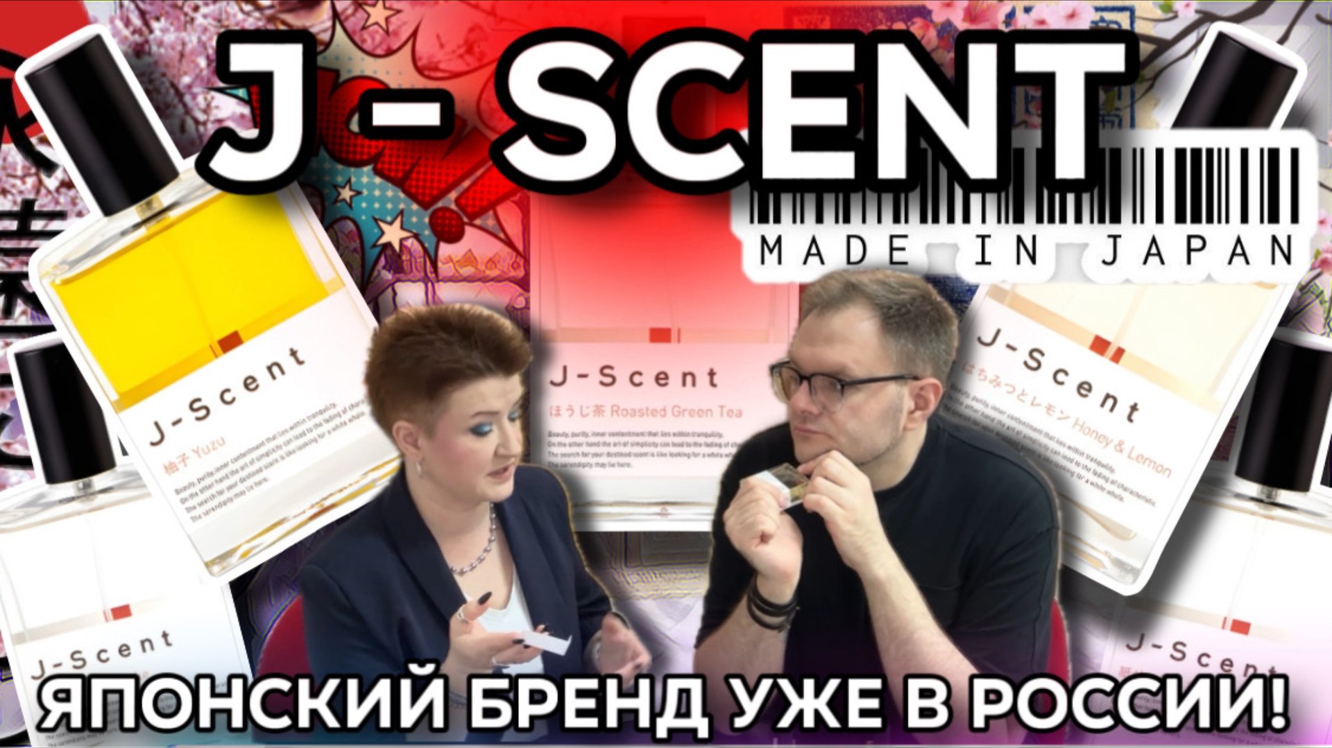 J-SCENT АРОМАТЫ ИЗ ЯПОНИИ 🇯🇵 / ПЕРВОЕ ВПЕЧАТЛЕНИЕ / НИШЕВАЯ ПАРФЮМЕРИЯ