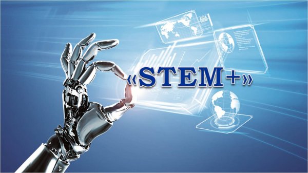 Уникальные услуги "STEM+"