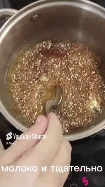 карамельное молоко