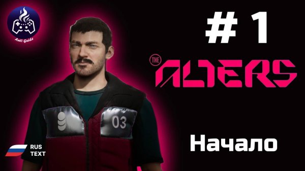 The Alters ➤ Прохождение ➤ Серия 1 ➤ Начало