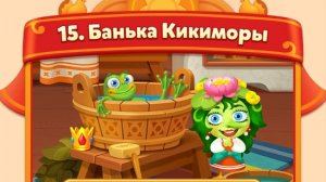 мир домовят 557-560