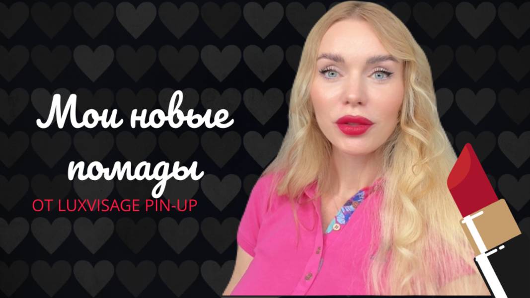 НОВЫЕ ПОМАДЫ, СОБИРАЮСЬ НА КОНЦЕРТ смотреть онлайн