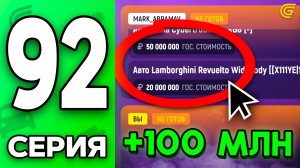 +100 МЛН! 🤑 Моя ЛУЧШАЯ Сделка!💎 Путь Бомжа на ГРАНД МОБАЙЛ #92 - в GRAND MOBILE