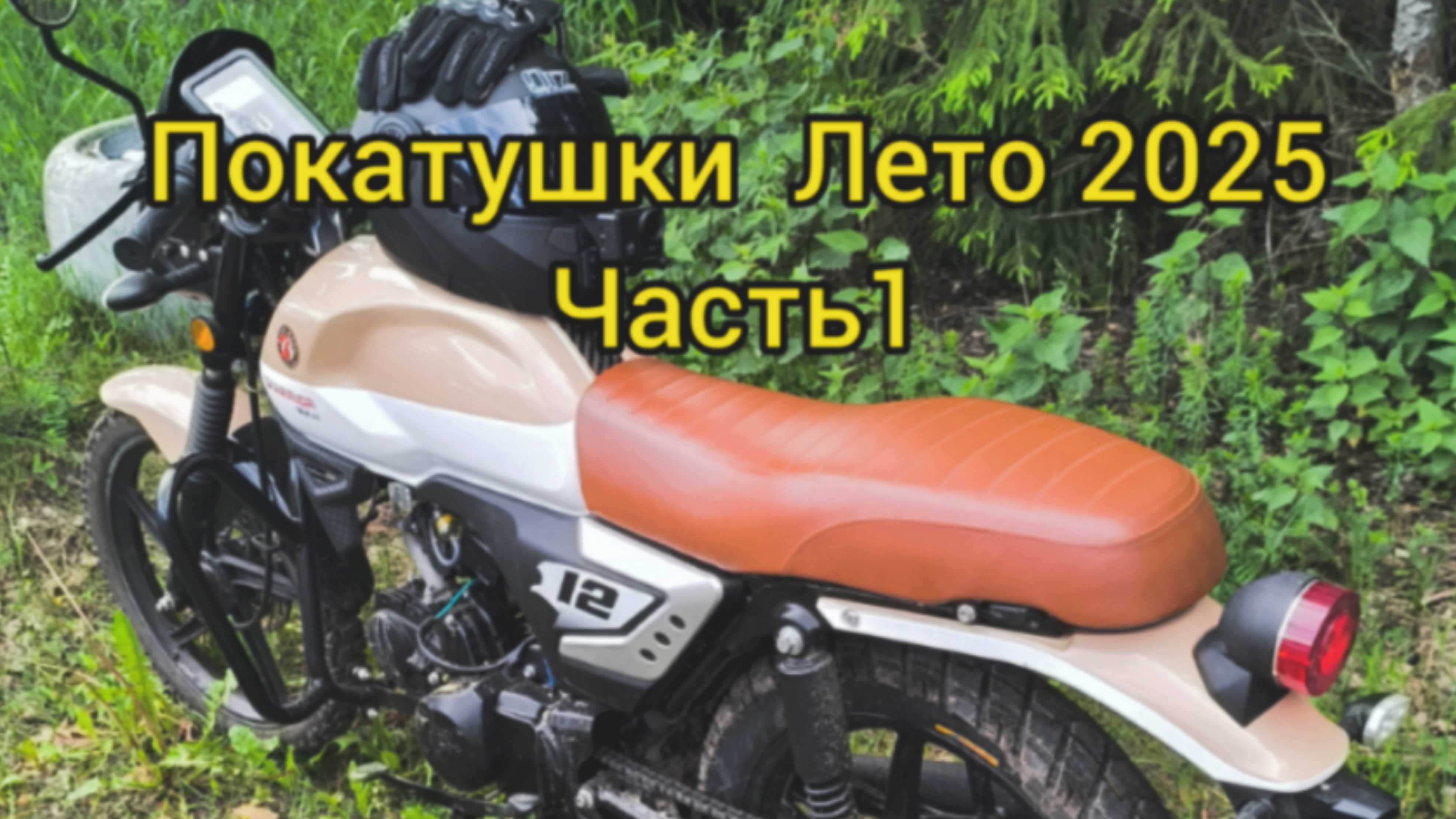 Начало мотосезона 2025 на Альфа Rato Warrior смотреть онлайн