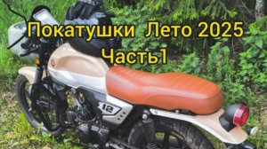 Начало мотосезона 2025 на Альфа Rato Warrior