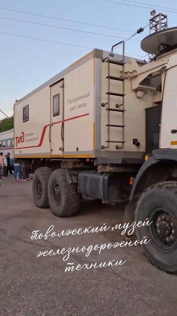 Поволжский музей железнодорожной техники смотреть онлайн