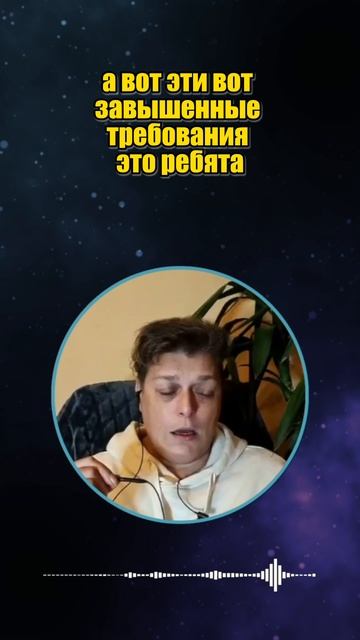 Завышенные требования #shorts смотреть онлайн