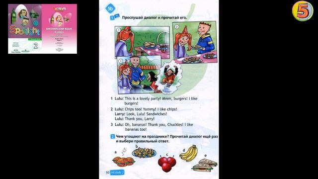Spotlight 2. Страница 50. Unit 5b. Английский язык. 2 класс. Упражнение 1. Прослушай диалог. смотреть онлайн