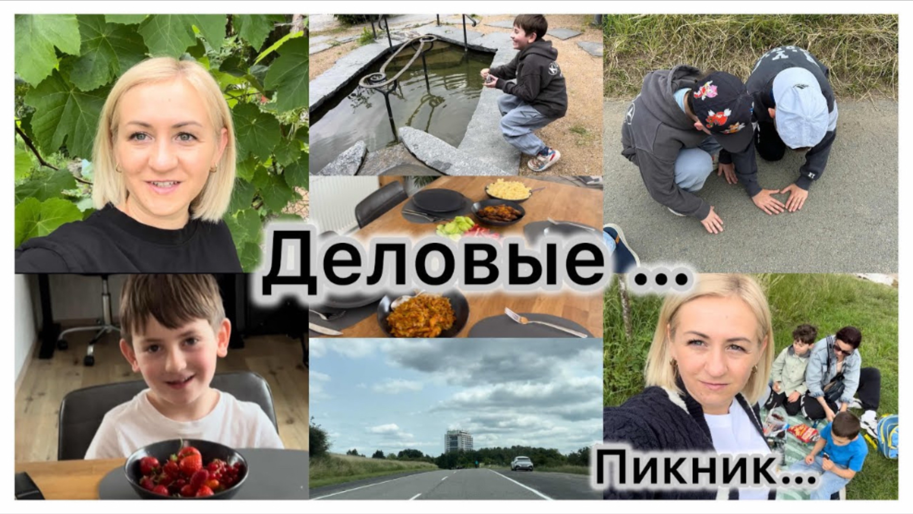 Готовим вместе 🥘 собрала урожай 🍒 может интересно ✔️ заглядываем ✔️ На пикник с друзьями 🧺 Борн смотреть онлайн