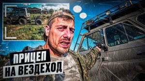 Переделываю прицеп на вездеход: Новые функции и удобства!