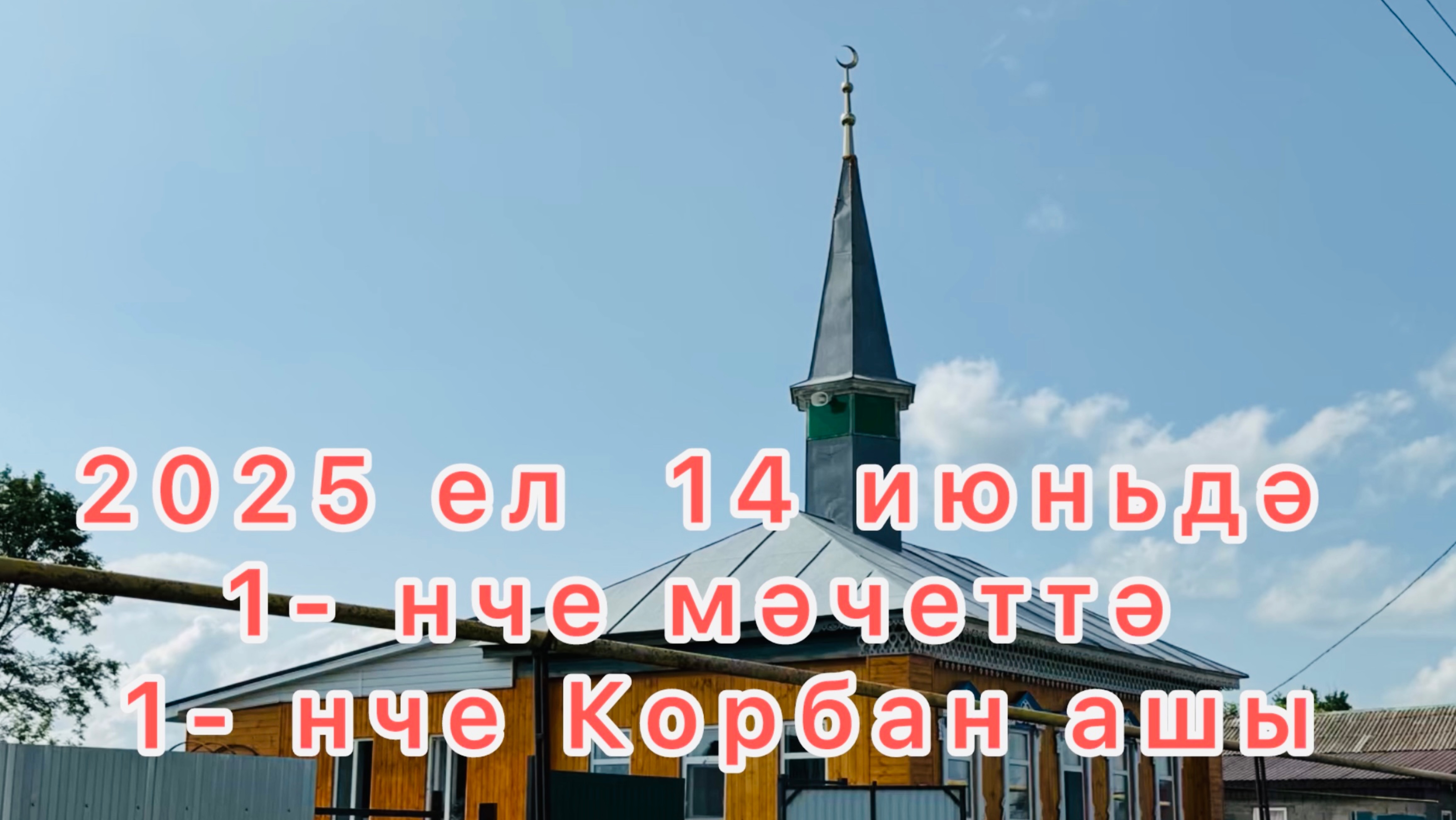 Марат хәзрәт Хайбуллин вәгазе смотреть онлайн