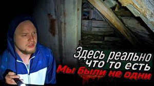 Ночью в Доме Сатаниста – Жуткая Заброшка с Тёмным Прошлым!