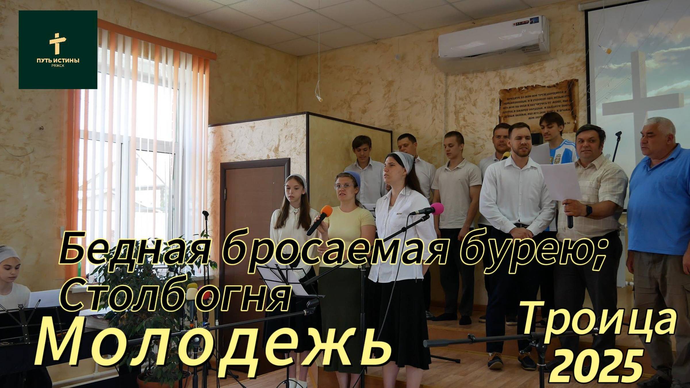 Молодежь//
Пение