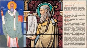 Священномученик Пофин,епископ Лионский,и с ним пострадавшие
