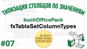 07 buchOfficePack - fxTableSetColumnTypes