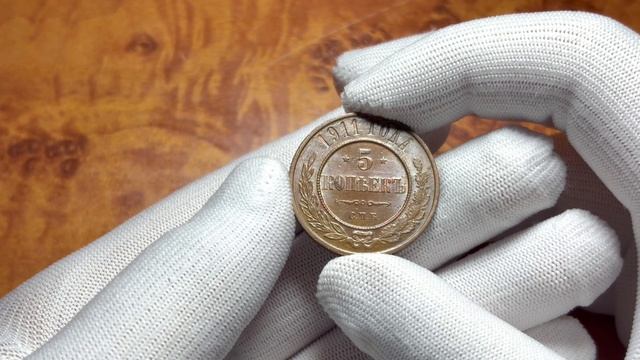 5 копеек 1911г. UNC