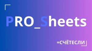 Функция “СЧЁТЕСЛИ” в гугл-таблицах