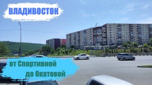 Владивосток июнь 2025