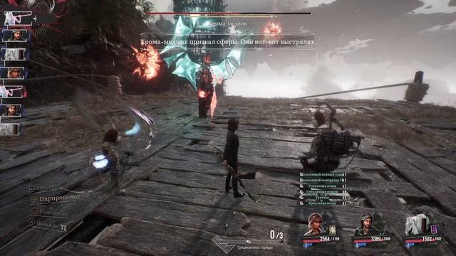 Экспедиция 33 Босс Хрома-Медник смотреть онлайн