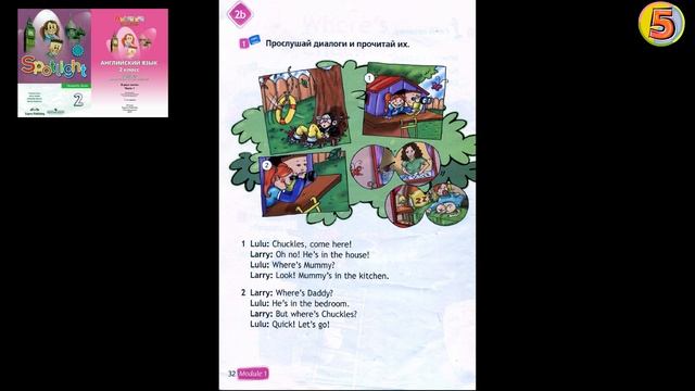 Spotlight 2. Страница 32. Unit 2b. Английский язык. 2 класс. Упражнение 1. Слушай и повторяй. смотреть онлайн