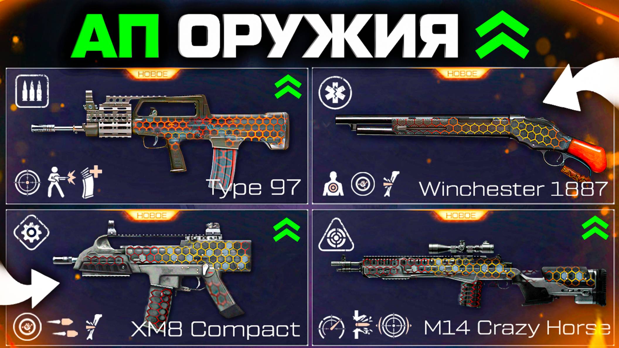 АП ОРУЖИЯ СЕНТЯБРЬ 2025 TYPE 97, XM 8 COMPACT И.. WARFACE - Моды Подарок Ветеранам смотреть онлайн