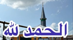 Трансляция: с. Адав-Тулумбаево. 2025 ел.
14 июньдә 1- нче мәчеттә Корбан ашы