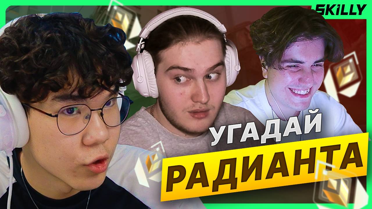 НАЙДИ РАДИАНТА с ТРЕНЕРОМ в VALORANT ft. dante смотреть онлайн