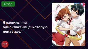 Я женился на однокласснице, которую ненавидел 2025 - Тизер