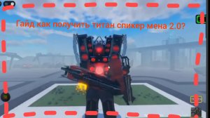 гайд как получить титан спикер Мена 2.0 в st blockade battlefront