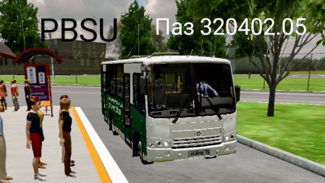 PBSU ПАЗ 320402.05 (мобильные игры)