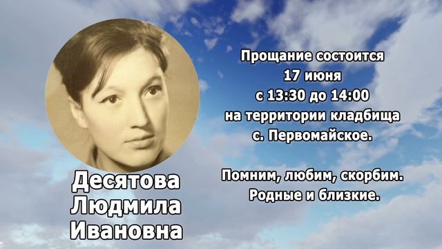 РЕКВИЕМ _ ДЕСЯТОВА Л.И. смотреть онлайн