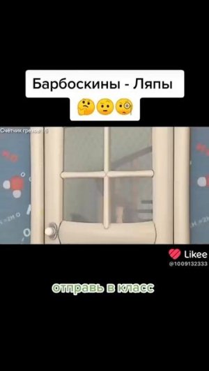 Барбоскины ляпы