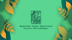 "Дух Господень на мне!" Анастасия Попова