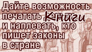 Почему историю не перепишут никогда