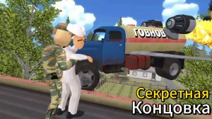 🔥СЕКРЕТНЫЙ КВЕСТ ➣ ПОБЕГ ОТ ТИМОХИ 2 АРМИЯ. ЛЮБОВЬ🔥