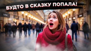 «Будто в сказку попала» – молодая полячка обомлела, когда увидела это в Москве