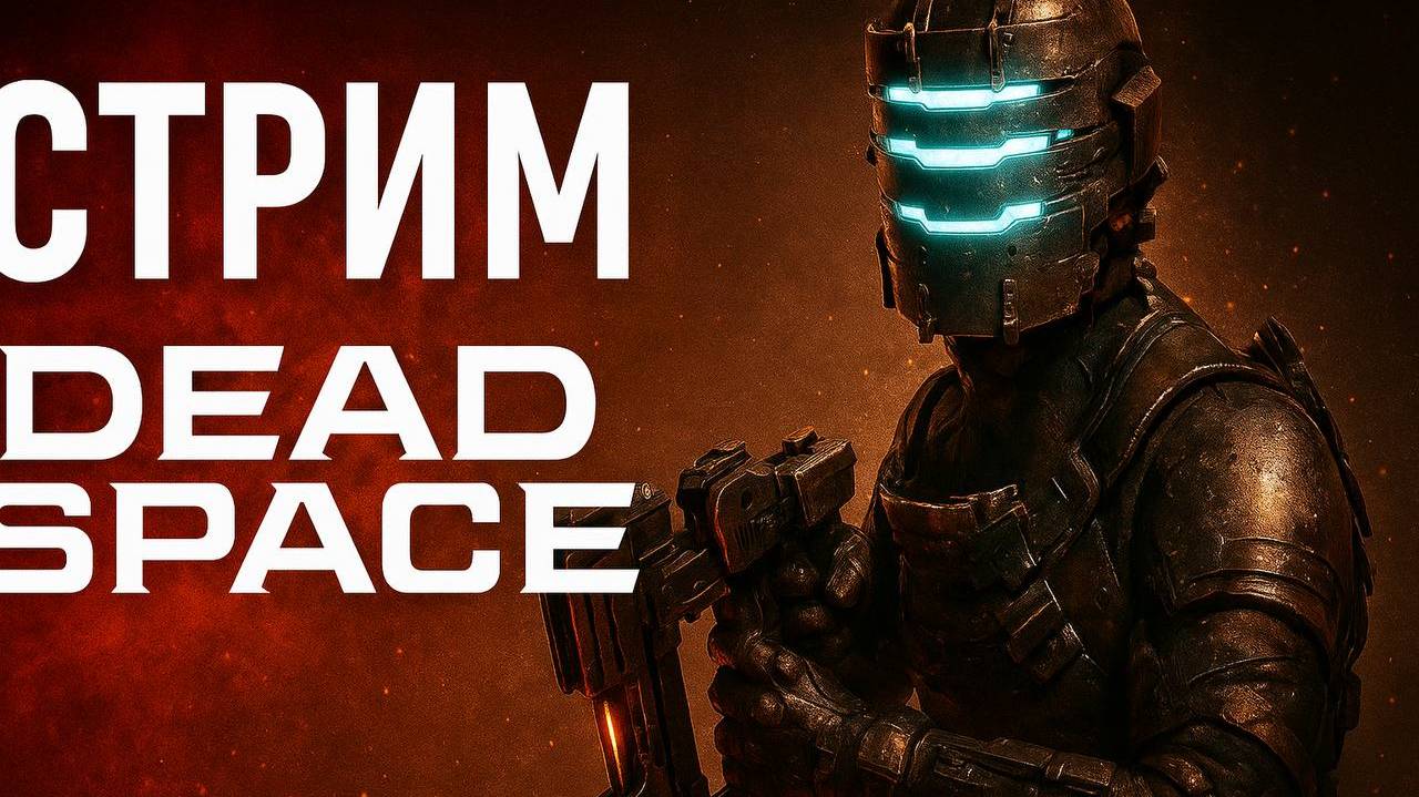 DEAD SPACE remake | #7 Осталось 4 главы!