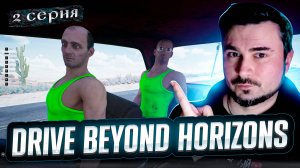 СОБИРАЮ НОВУЮ ТАЧКУ! ОБЗОР Drive Beyond Horizons► Часть 2