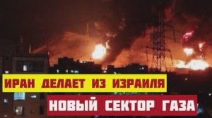 Иран нанес страшный удар по Израилю. Прорыв железного купола. Чем закончится война на Ближнем Восток
