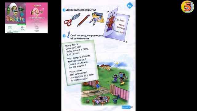 Spotlight 2. Страница 55. Unit 6b. Английский язык. 2 класс. Упражнение 5. Спой песенку. смотреть онлайн