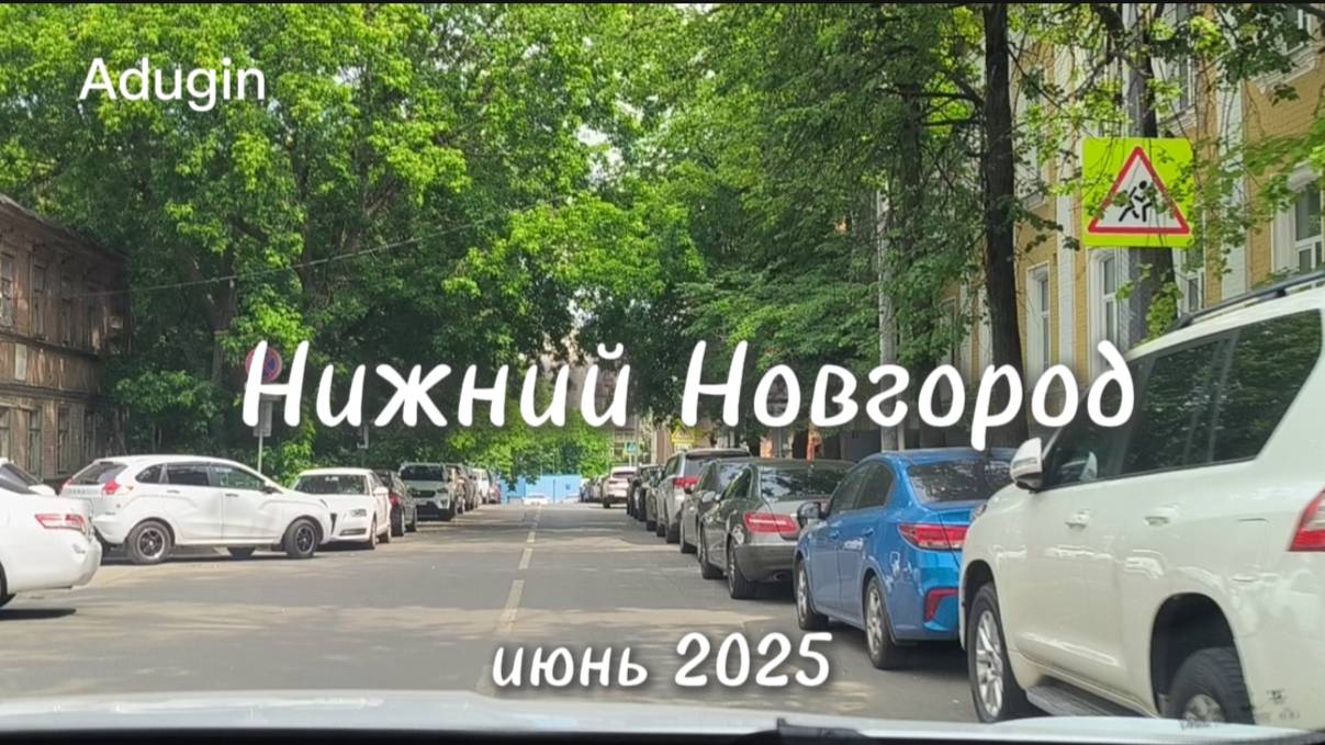Нижний Новгород 🚙 поехали ул. Володарского, Семашко, Ковалихинская, Максима Горького, Родионова смотреть онлайн