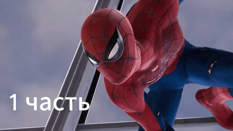 человек паук 1 часть: прохождение