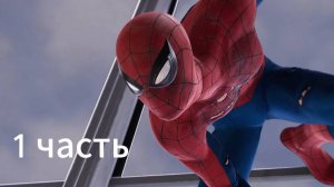 человек паук 1 часть: прохождение