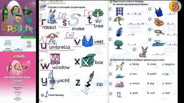 Spotlight 2. Pages 10-11. Английский в фокусе. 2 класс. Страницы 10-11. My Letters! Мои буквы! смотреть онлайн