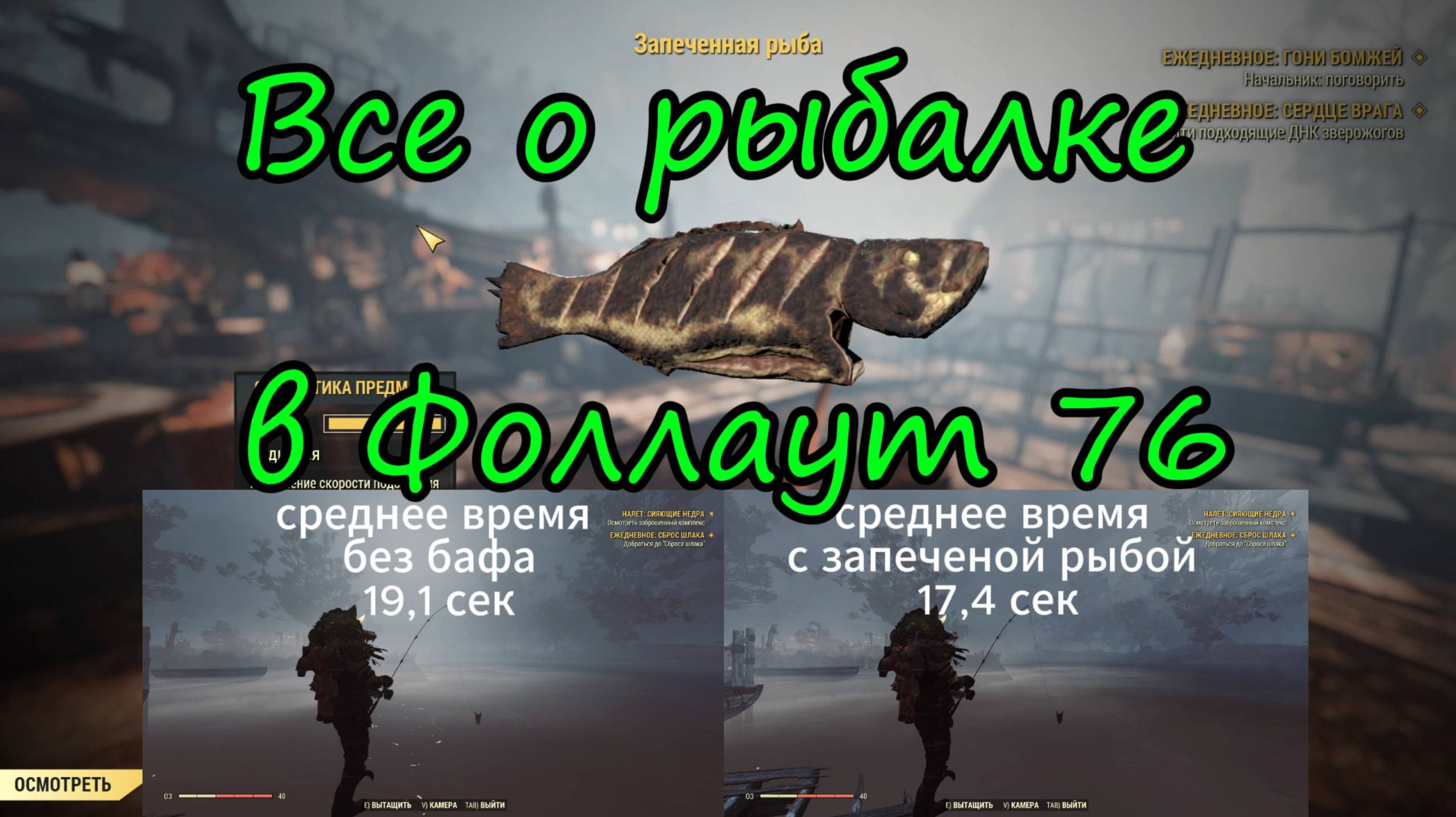 Fallout76 - все о рыбалке