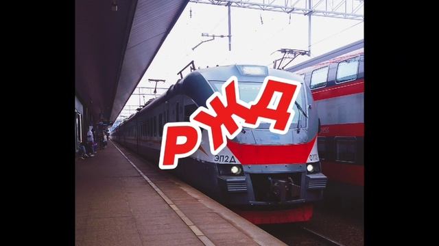 РЖД 🚂 смотреть онлайн