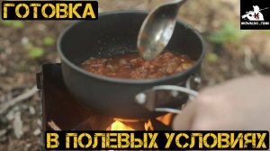 Готовка в полевых условиях. Обзор полевой кухни и газовых горелок. Армейская еда и блюда от Кронидов