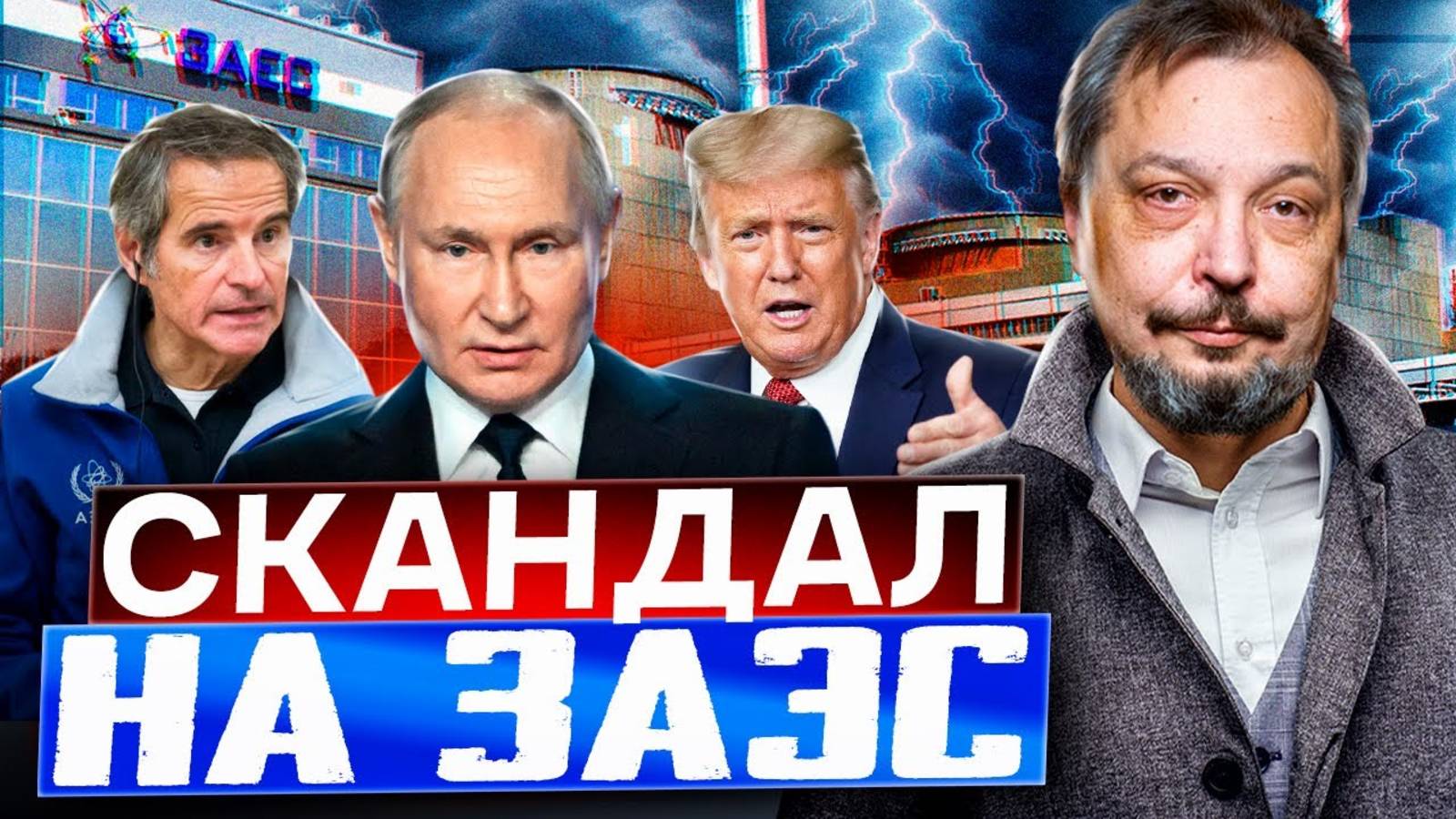 СКАНДАЛ на ЗАПОРОЖСКОЙ АЭС? Игра МАГАТЭ Между США и Россией!